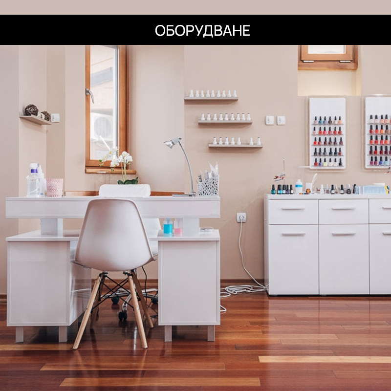 ОБОРУДВАНЕ