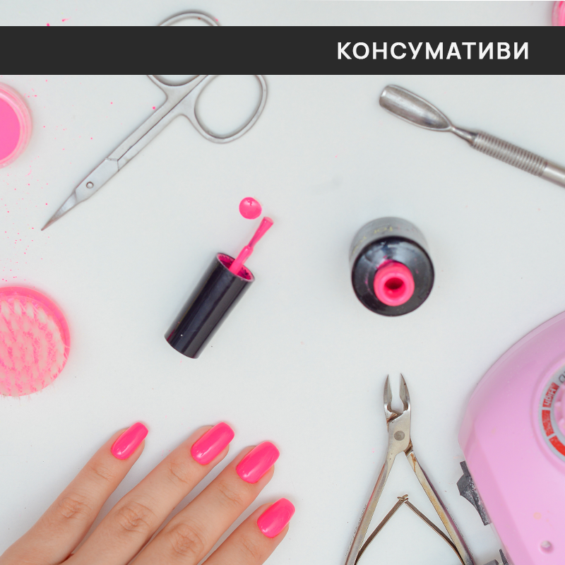 КОНСУМАТИВИ