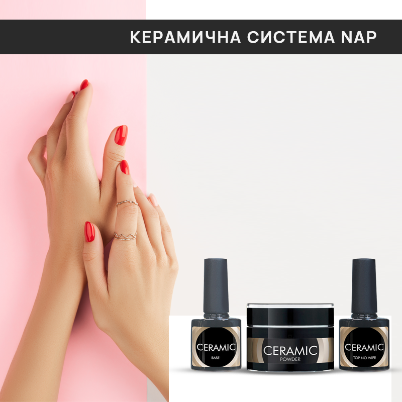 Керамична система NAP